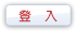 進行登入圖片